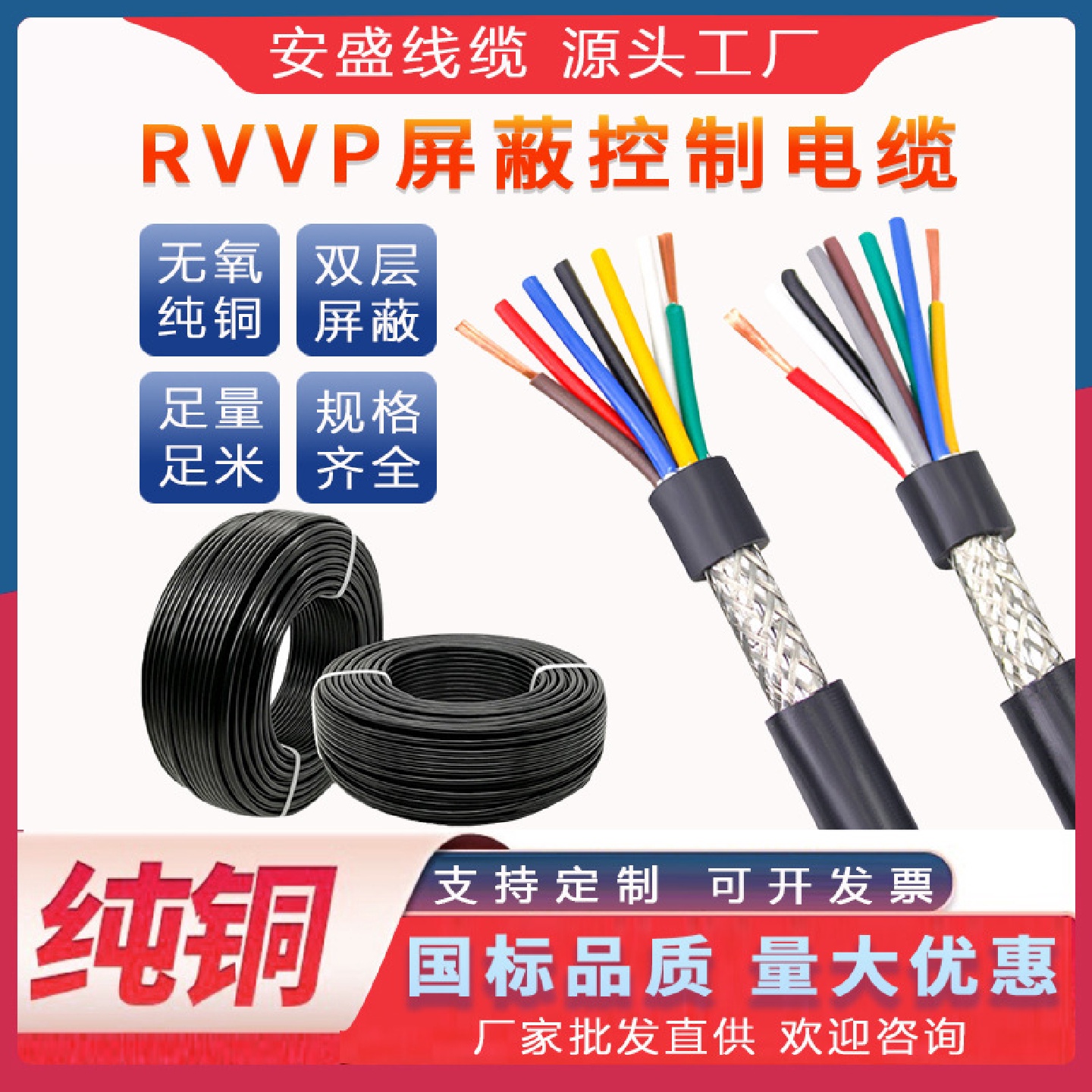 国标电缆多芯纯铜抗干扰信号控制电缆RVVP屏蔽线双绞