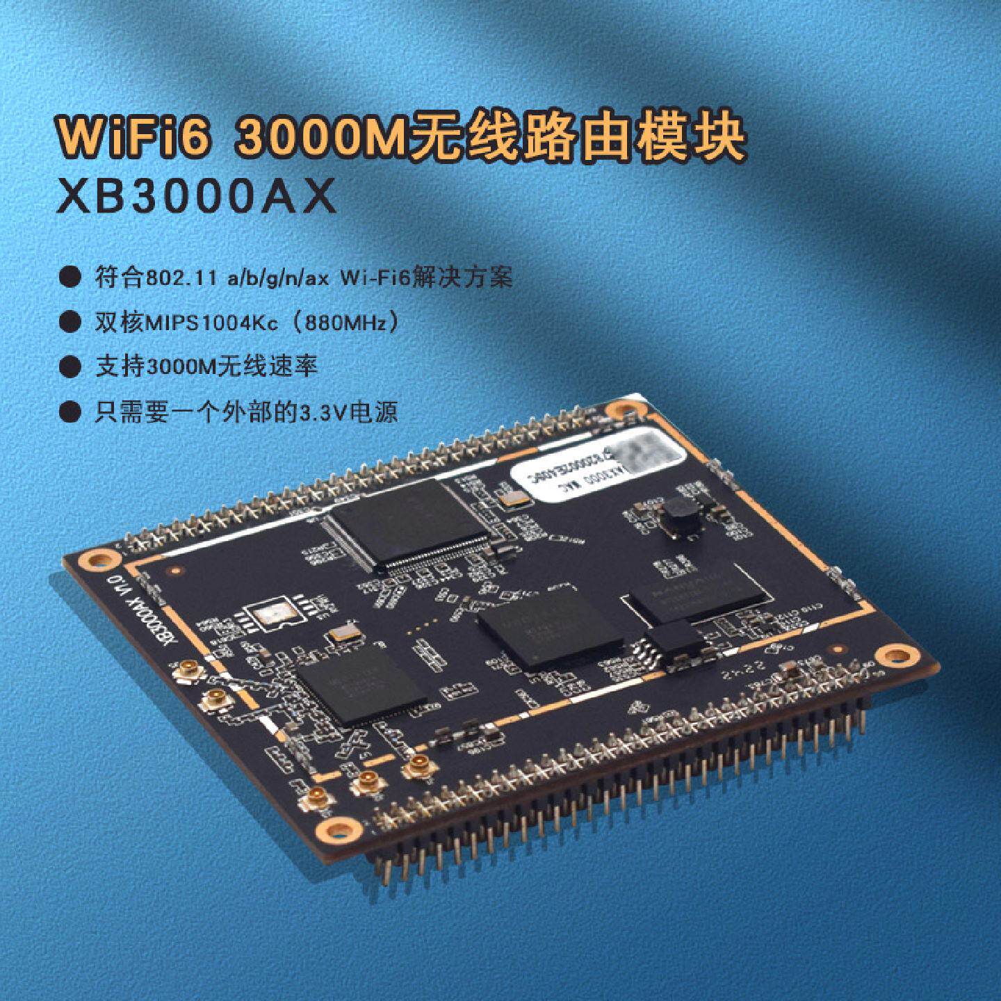 WiFi63000M无线路由模块家庭自动化NAS设备网关互联网服务路由