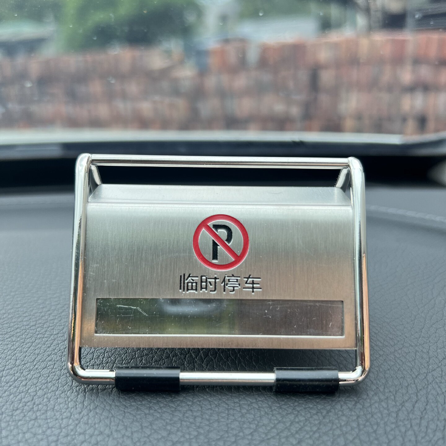 车用停车牌汽车临时挪车电话号码牌创意个性车载移车牌摆件不锈钢