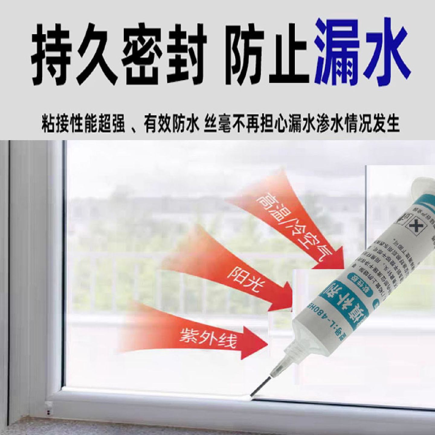 小缝隙防水胶补缝胶裂缝填充胶密封窗框填缝剂不锈钢玻璃窗户漏水