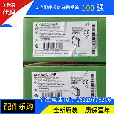 议价施耐德XPSBAC14AP安全模块全新原装正品现货