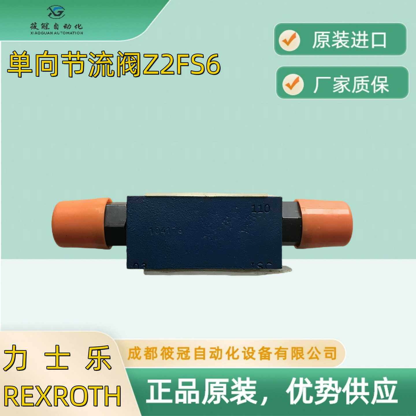 叠加b阀Z2FS6-2-4XZ2FS10-5-3X/Z2FS10-5-3X/V原装力士乐节流阀