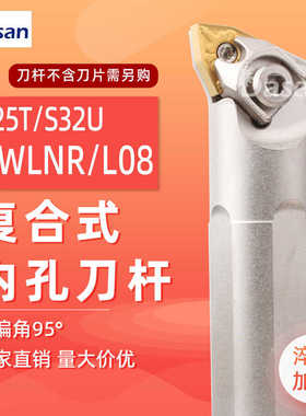 内孔复合式白色刀杆95度抗震S25T/S32U-BWLNR08压板桃型车刀杆