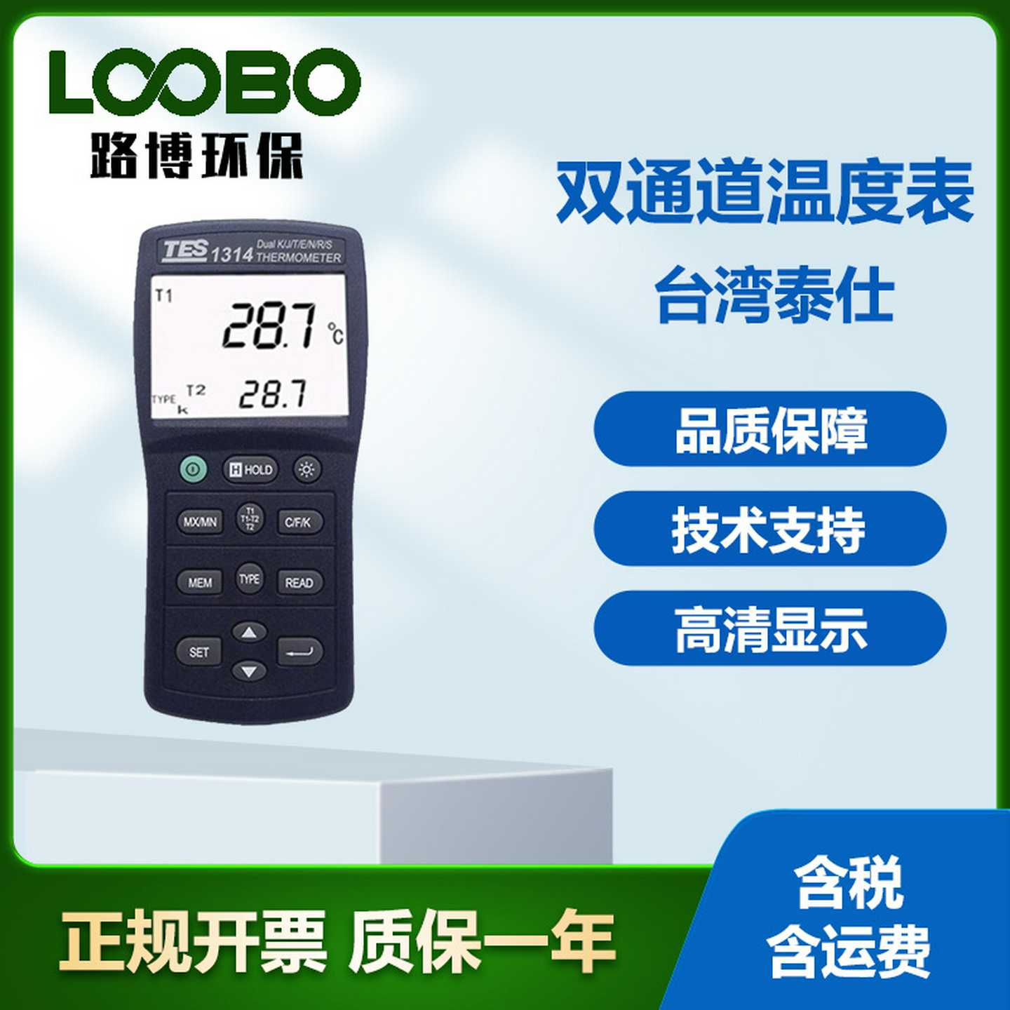 台湾泰仕TES-1314/5/6/7/8M/9A双通道温度表手持式热电偶温度计