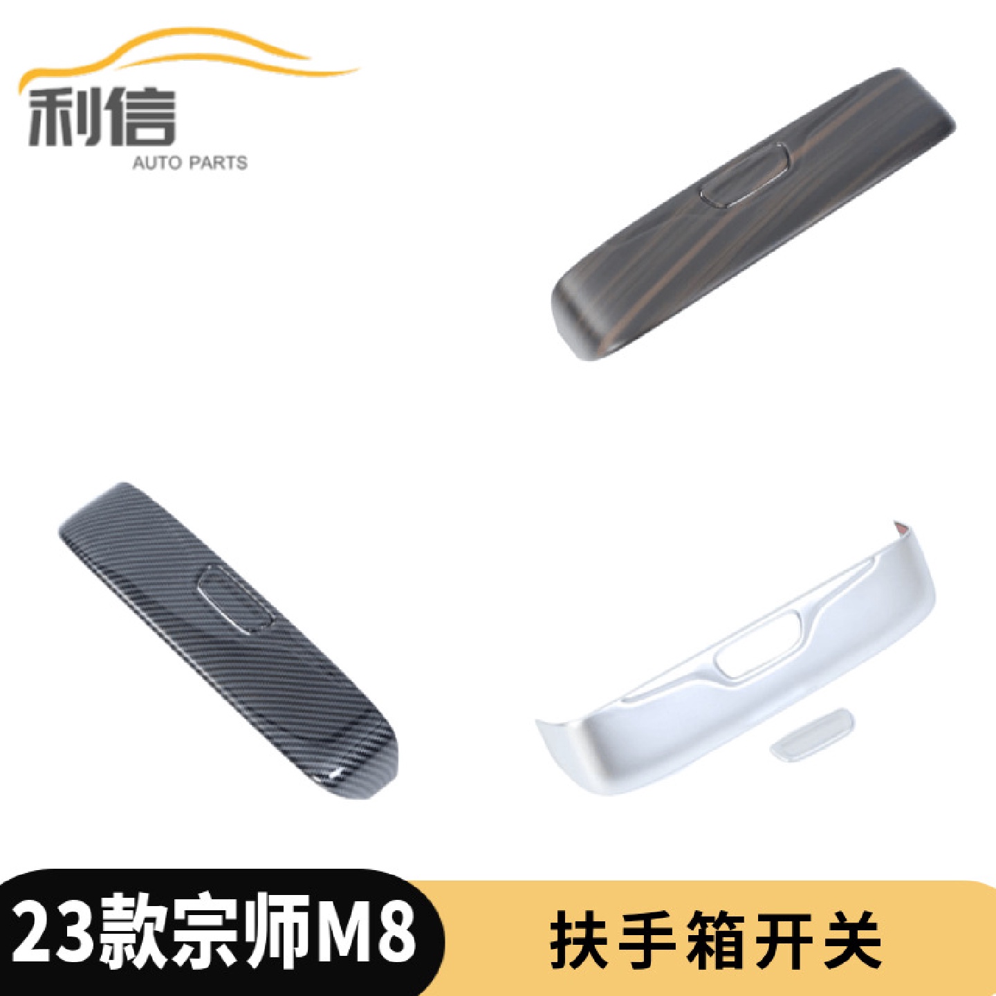 适用23款传祺M8宗师改装扶手箱开关装饰贴中间扶手按钮亮片装饰K