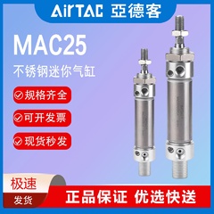 AirTAC亚德客不锈钢迷你气缸MAC25X20X50X75X100X125X150X175SCA