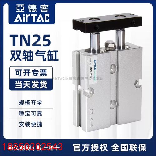 【请询价】亚德客气缸TN25双轴气缸型号TN25x150s库存2个