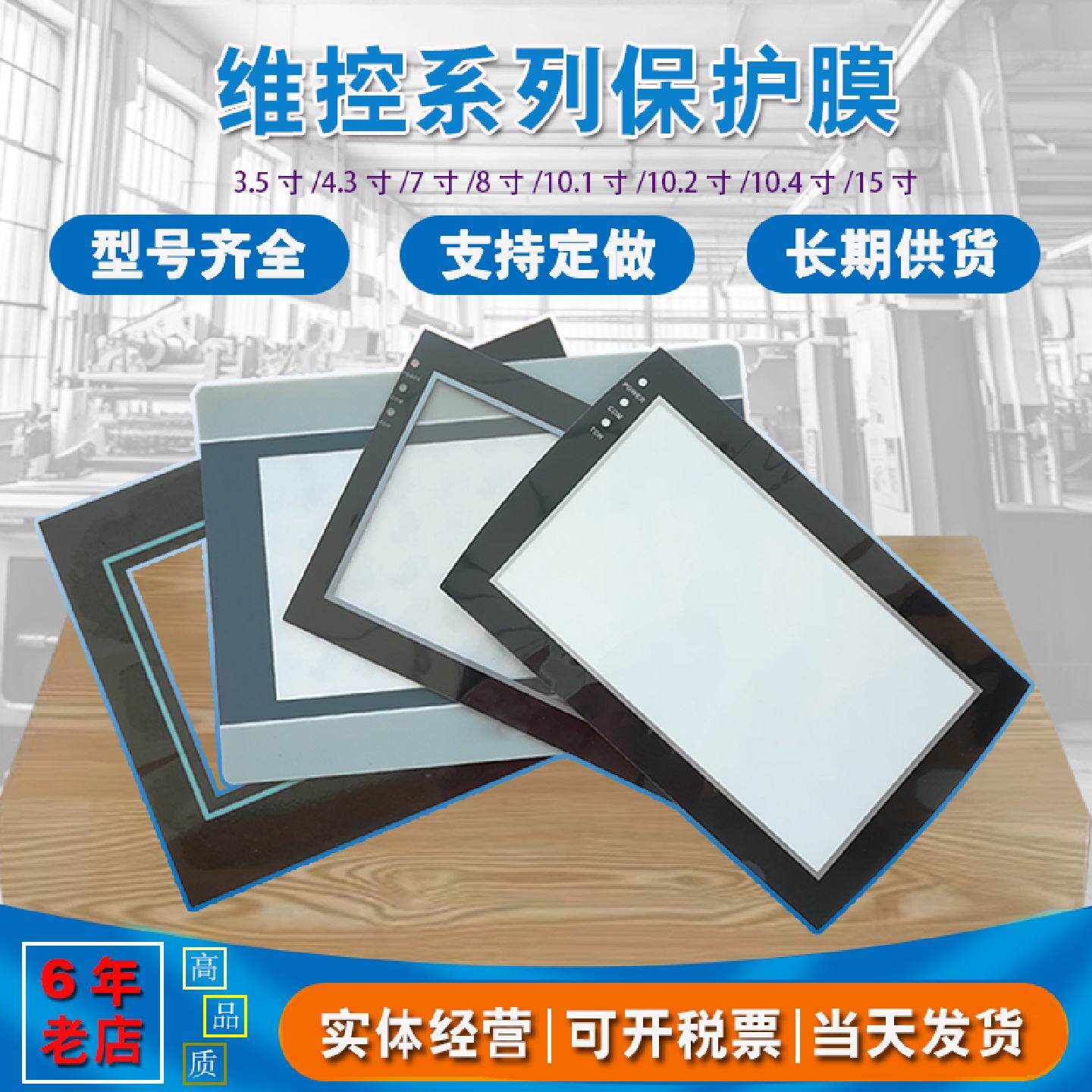议价维控面膜LEVI430T102EL777AT700LKPI3070i3070IE保护膜热销