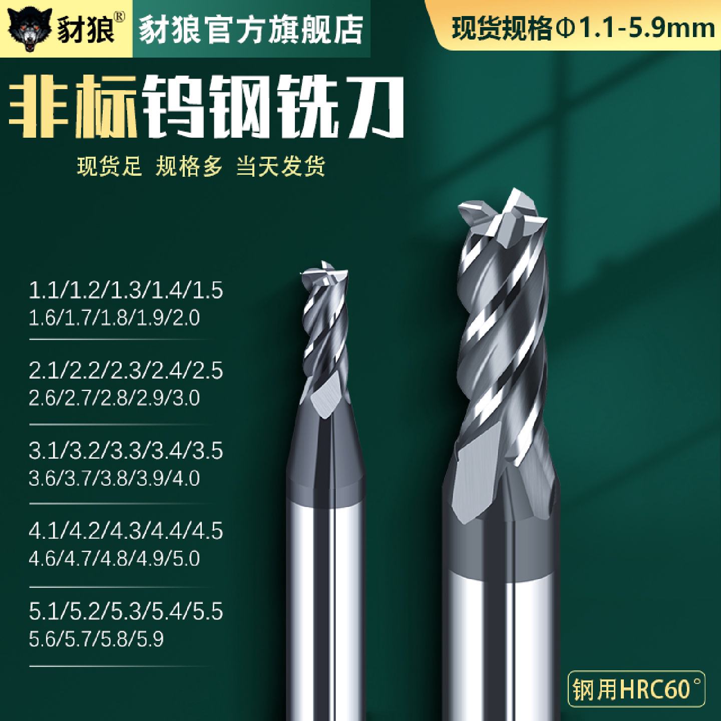 60度4刃钨钢非标立铣刀钢用1.12.22.32.43.64.85.16.27.9