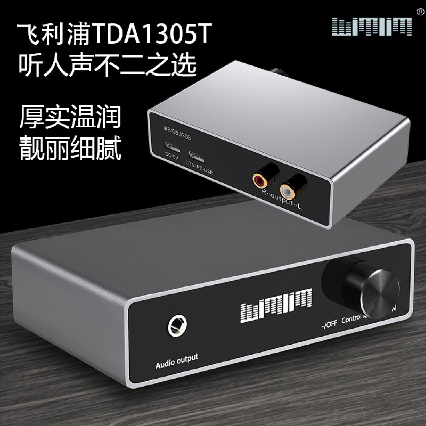 W510B_1305DAC解码器电脑外置USB声卡解码耳放一体机hifi音频