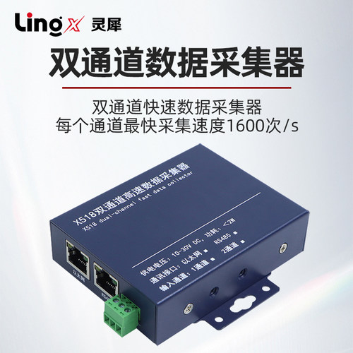双通道数据采集变送器以太网485