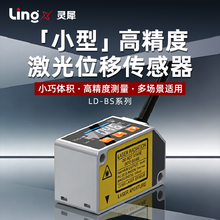 高精度激光位移测距传感器测厚薄高低连电脑PLC开关模拟量485输出