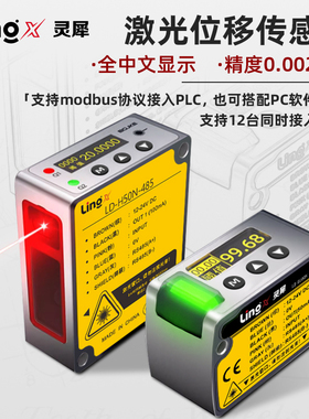 0.002mm高精度激光位移测距传感器开关测厚度高低感应器模拟量485