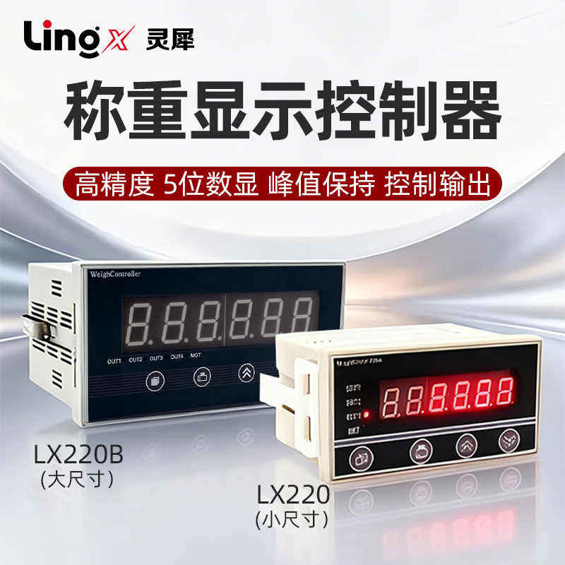 灵犀高精度压力称重测力显示仪表控制器力值数显峰值定量485通信