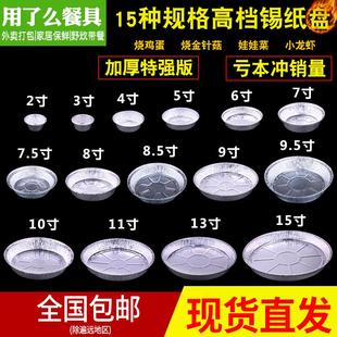 披萨锡纸盘一次性圆形锡纸盒烤箱盒烤盘圆铝箔碟烤脑花烘焙锡箔碗