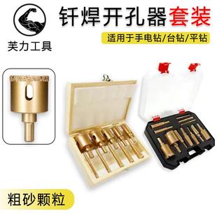 大理石钻头瓷砖钎焊石材金刚石打洞打孔钻头套装 手电钻开孔器盒装