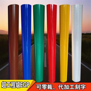 道路交通标牌反光膜刻字 超工程级EGP反光膜 微棱镜三级反光贴纸
