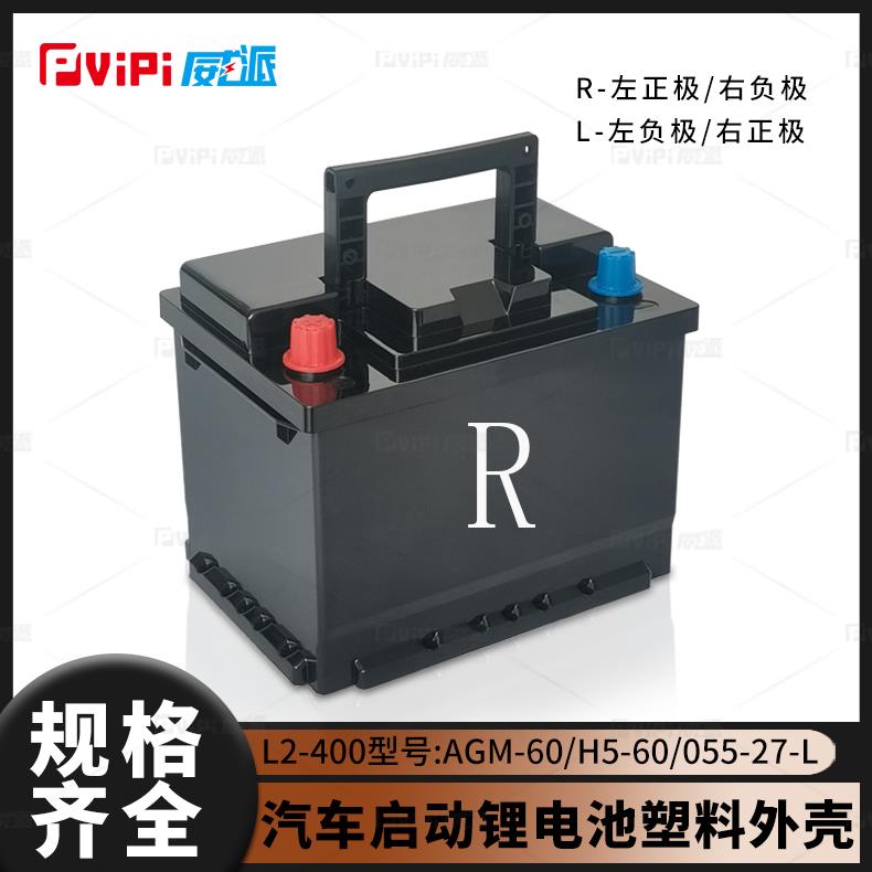 ＡＧＭ欧款L2-400型汽车启动锂电池塑料外壳大磷酸铁锂大单体用壳