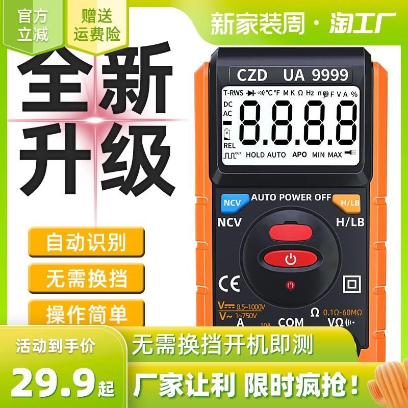 全自动识别万用表数字高精度傻瓜式维修电工测电表智能防烧电压