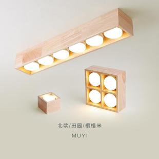 筒灯无主灯客厅卧室天花灯实木斗胆灯原木风过道走廊吸顶灯格栅灯