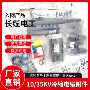 长缆冷缩电缆头15KV电缆头长缆电工高压三芯终端头3x300 400平方