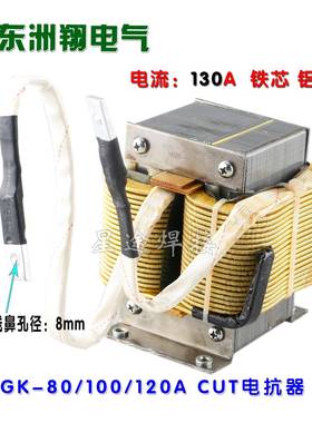 LGK等离子切割机配件LGK-80/100/120ACUT电抗器输出滤波电感线圈