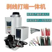 直销剥打机剥皮打端一体机电子线护套多芯线剥皮打端机端子机