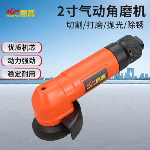 高宝2寸气动角磨机工业级切割机50mm风动砂轮机可调速修整打磨机