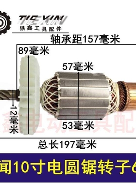 【货号04471】力凯得大志大粤百闻10寸电圆锯转子6齿