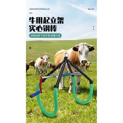 牛起立架奶牛吊牛器提牛架牲畜用品大全辅助起立架牛用吊架牵引器