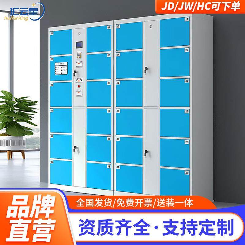 汇云星超市电子存包柜商场储物柜条码储存柜指纹人脸识别刷卡