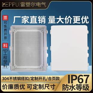 户外防水盒ABS塑料接线盒500 200透明盖搭扣电源箱配电箱室外 400