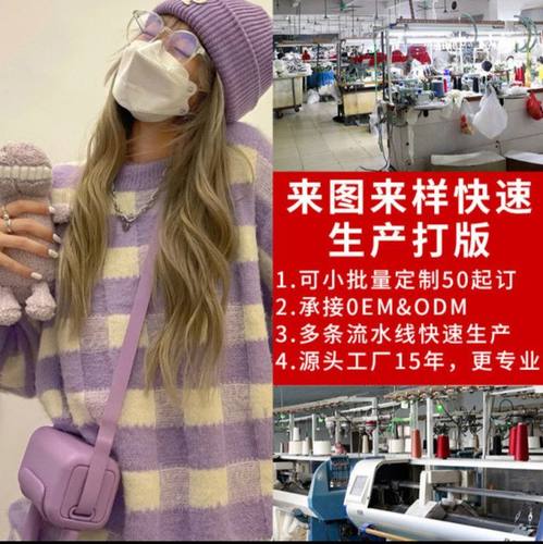 福福玲粗针毛衣源头工厂来图来样