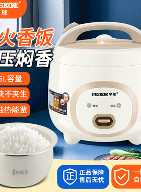半球正品电饭煲家用迷你小型1-2-3人4升5L多功能智能预约饭锅蒸煮