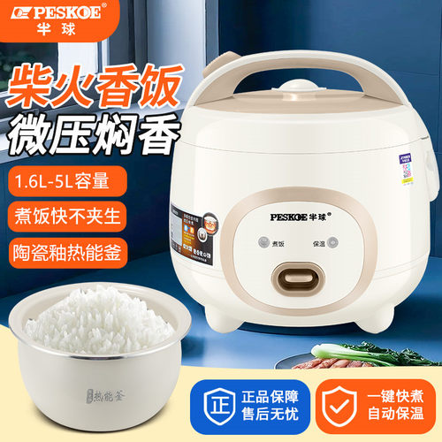 Peskoe/半球正品智能迷你电饭煲