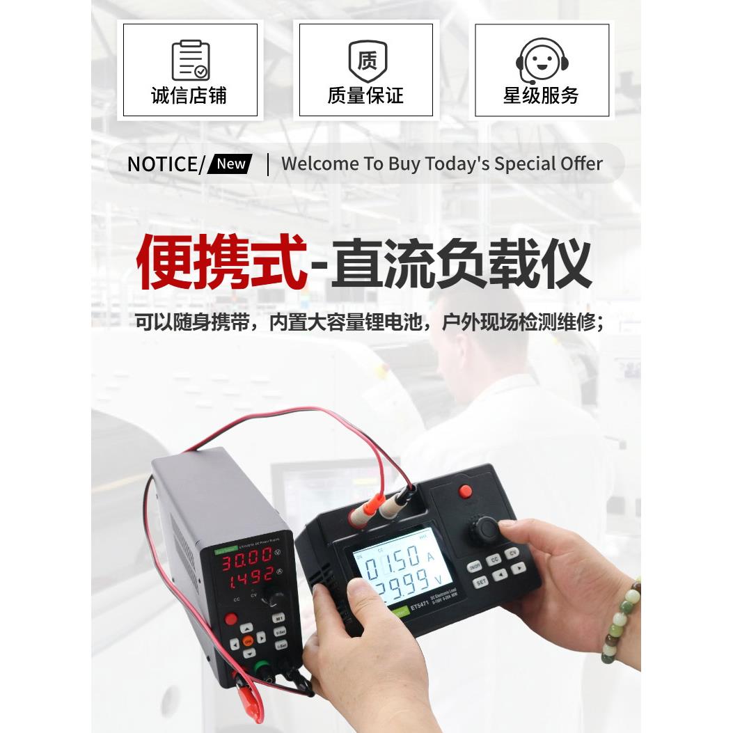 中创便携式直流电子负载ET5470小型手持电源检测仪器80W/150W电池