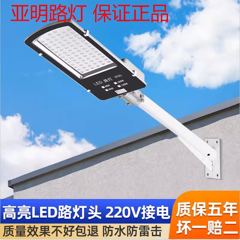 亚明led路灯头220V户外防水室外小区新农村挑臂庭院家用市政灯杆