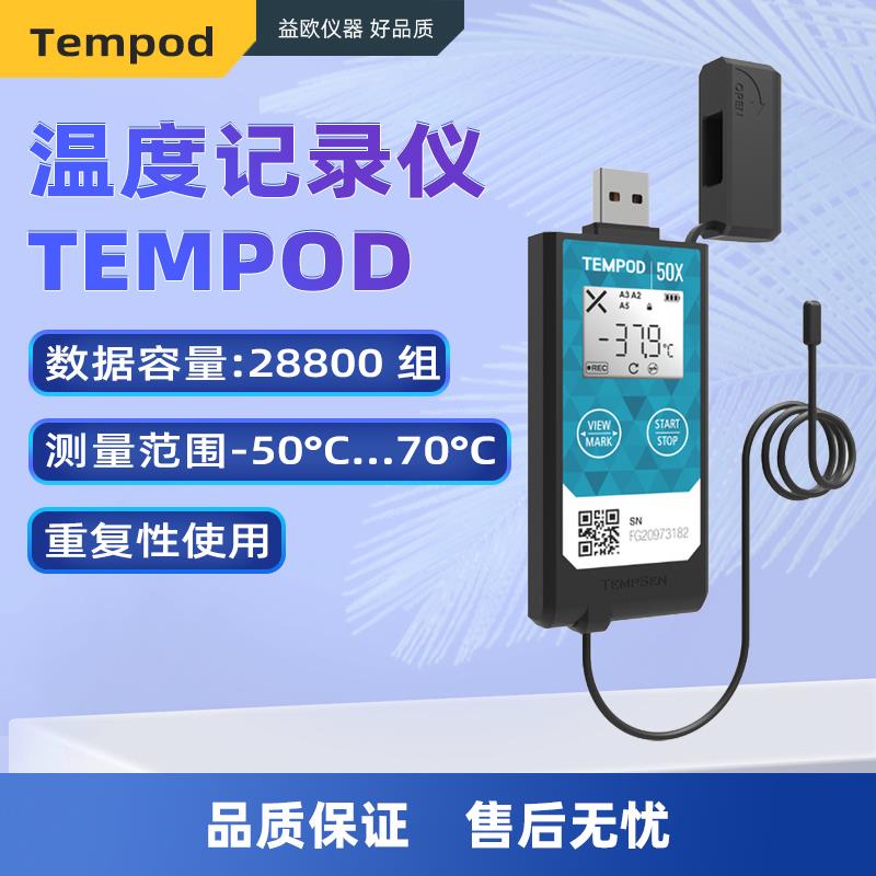 Tempod 30 50X GSP冷链运输医药货柜高精度报警PDF工业温度记录仪