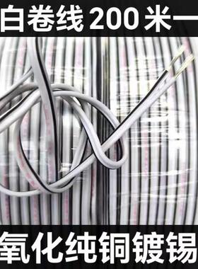 国标发光字灰白黑白无氧铜镀锡平行线 线LED电源线 线红黑2芯电线