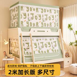 子母牀蚊帐1.5m上铺2米长遮光牀帘1.3上下牀儿童1.8下铺书架伸缩