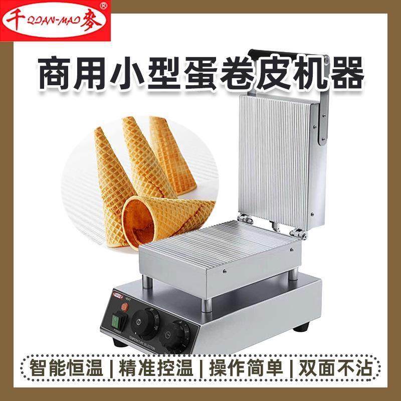 小型家用手工蛋卷机千麦商用蛋酥机不锈钢自动脆皮机摆摊鸡蛋卷机,厨房电器,商用烤饼机/煎包/锅贴机,淘宝优惠券,粉丝福利购,淘宝优惠卷