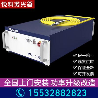 武汉锐科光纤激光器Raycus3000瓦激光器雷射切割机功率升级改造维