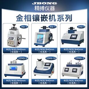 精博仪器 金相试样镶嵌机手动自动单头双头带水冷金属材料