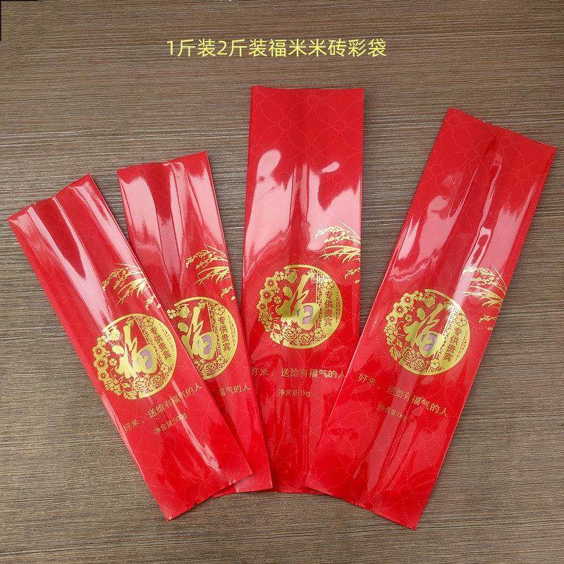 1斤装2斤装大米包装袋福米袋米砖袋塑料真空袋小包装袋礼品袋