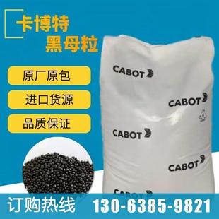 卡博特黑色母EG3807用于工程塑料主要于PC用