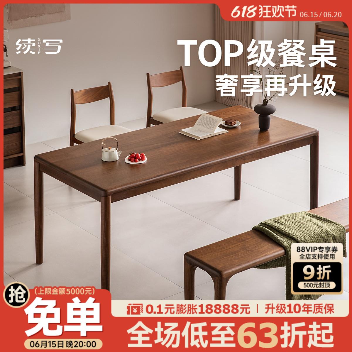 续写家具黑胡桃木餐桌实木长桌家用茶桌长方形客厅书桌新款大板桌