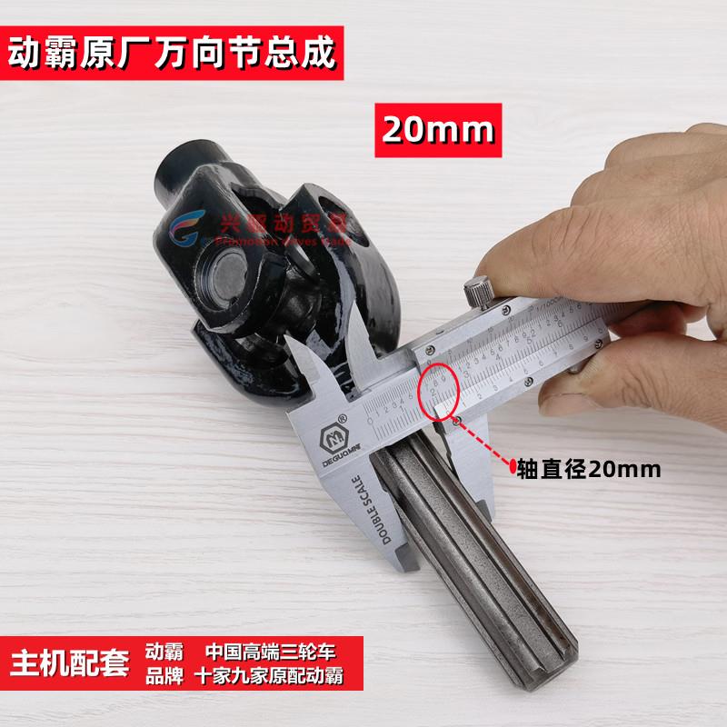 隆鑫宗申福田万虎摩托三轮车十字节万向节传动轴接手总成动霸原厂