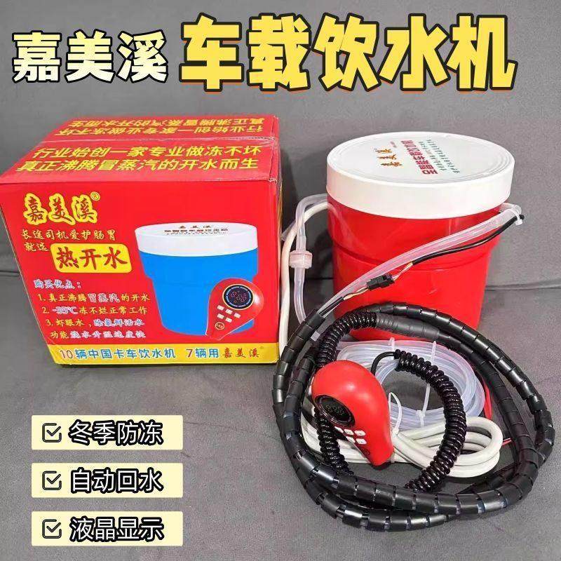 货车24V车载嘉美溪饮水机分体式隐藏饮水机24V货车水壶烧水器智能,汽车用品/电子/清洗/改装,车载饮水机,淘宝优惠券,粉丝福利购,淘宝优惠卷