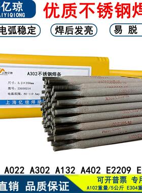 国标正品A102不锈钢焊条304A022/A302/A402/A132/E2209/E2594灰条