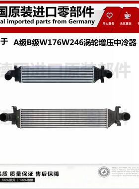 适用宾士A级B级W176W246涡轮A180增压器A200水箱B180中冷器B200